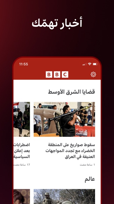 بي بي سي عربي screenshot 4