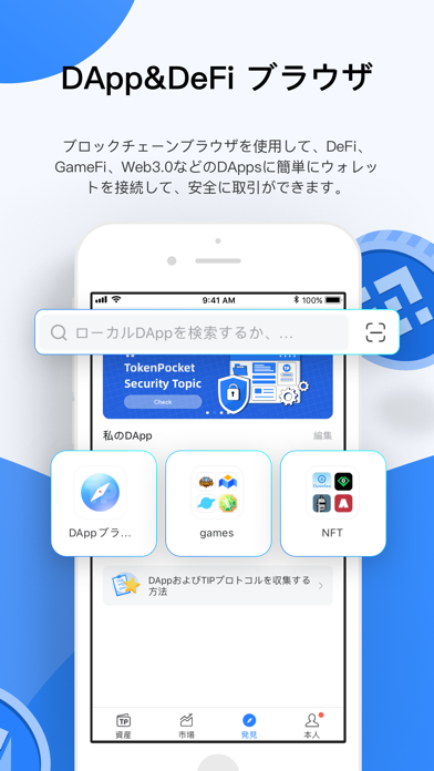 TokenPocket 仮想通貨のマルチチェーンウォレットのおすすめ画像3