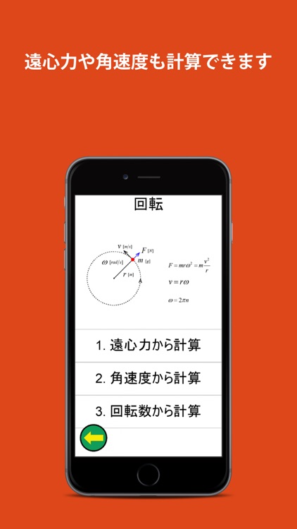 物理運動計算機 screenshot-3