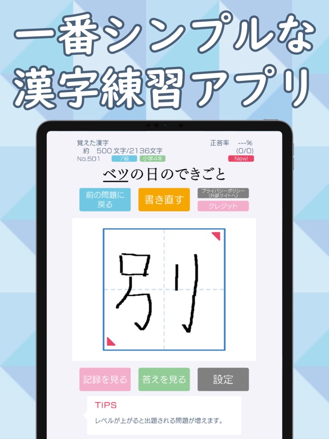 一番シンプルな漢字練習アプリ 書きまくり On The App Store