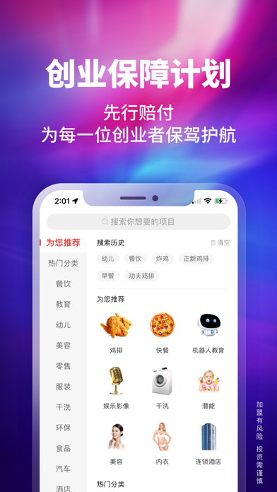 中国加盟网-创业加盟开店好商机 screenshot 2