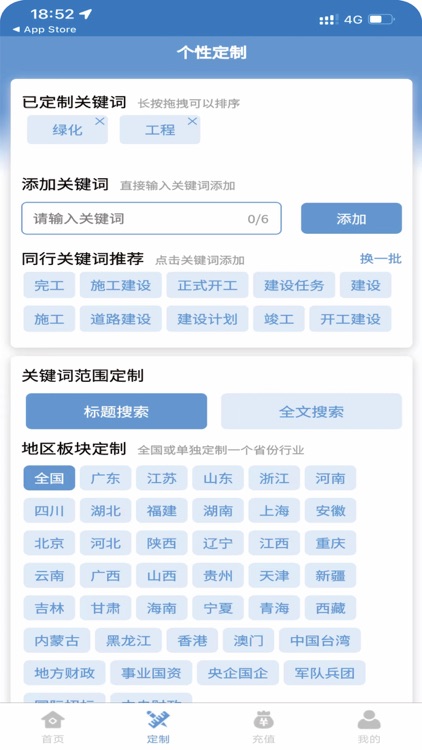 头标招标-全国招标投标政府采购信息网