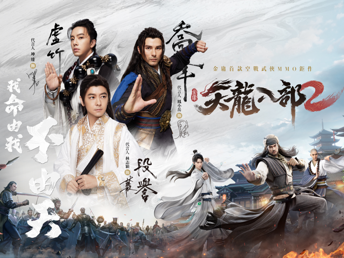 天龍八部2