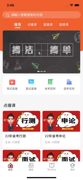 Game screenshot 大师哥公考 mod apk