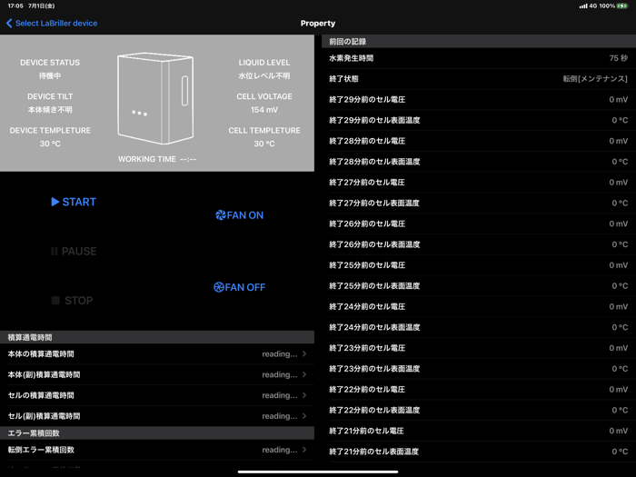 LaBriller メンテナンス用アプリ