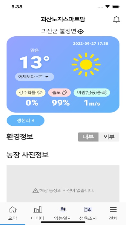 괴산노지스마트팜 screenshot-3