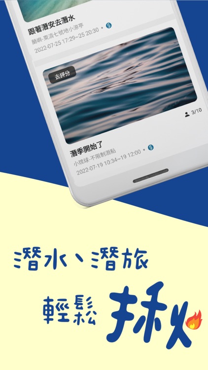 揪潛伴 | SECDIV潛水揪團APP