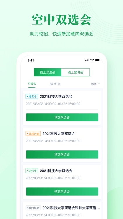 云校招专业版 screenshot-3