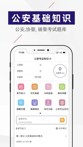 Game screenshot 公安基础知识2023-协警辅警考试题库 mod apk