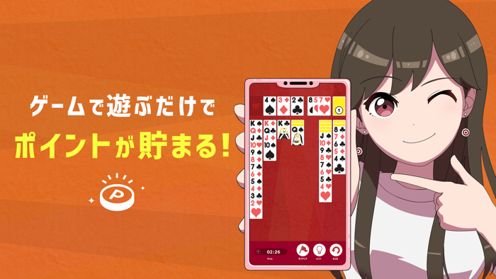 ポイ活ソリティア