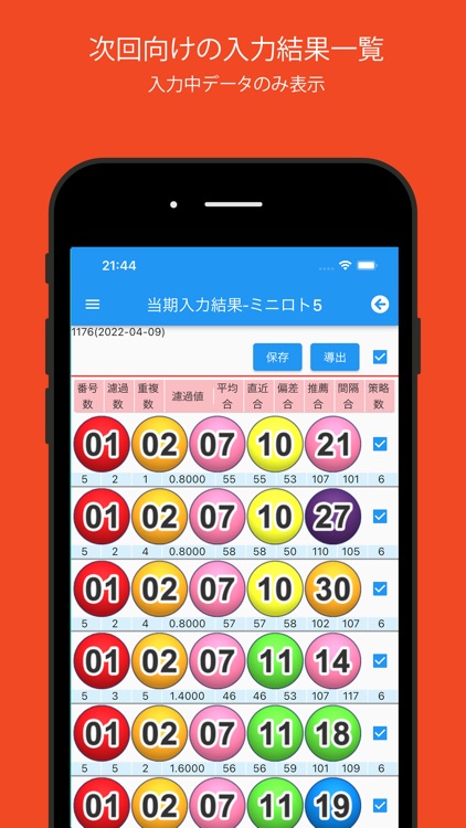 ロト番号科学選択助手 screenshot-7