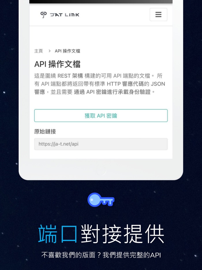 Jat Link - 傑鏈系統