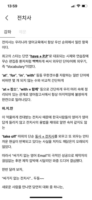 App Store에서 제공하는 싸가지 없는 영어 전치사