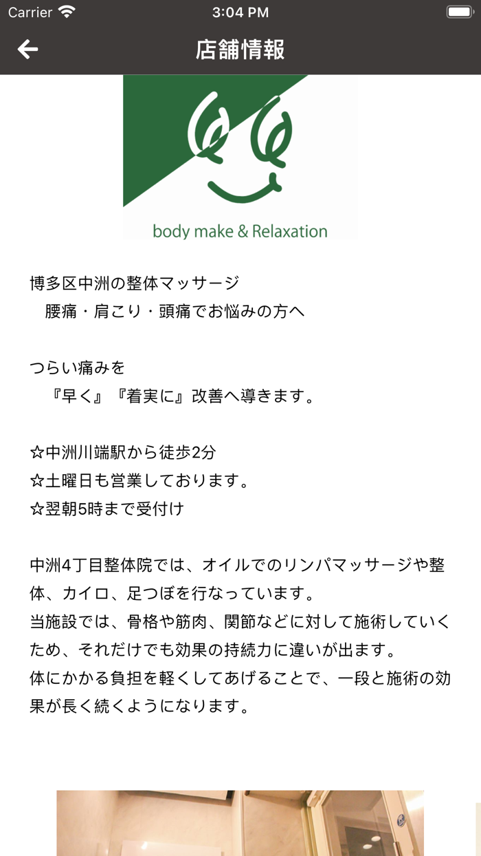 中洲4丁目整体院