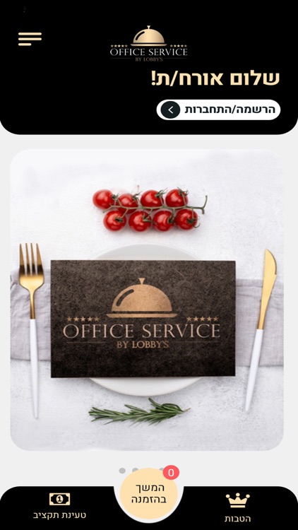 אופיס סרוויס , Office Service screenshot-3