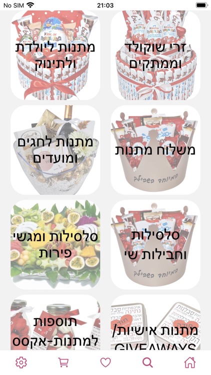 מתנות מתוקות