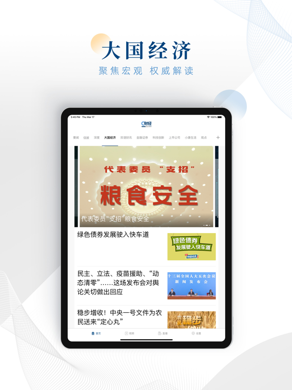 C财经-中国日报旗下财经资讯平台 screenshot 3