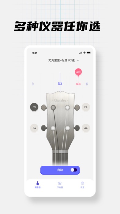 GuitarTuner调音器