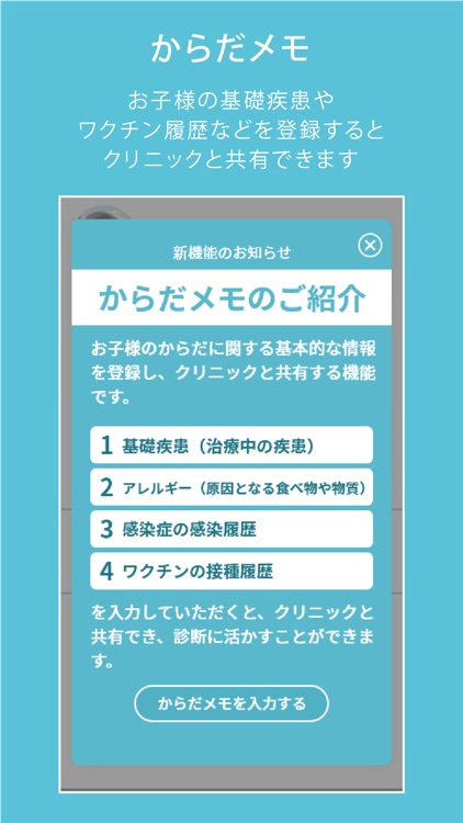 ニコニコこどもクリニック ププノート