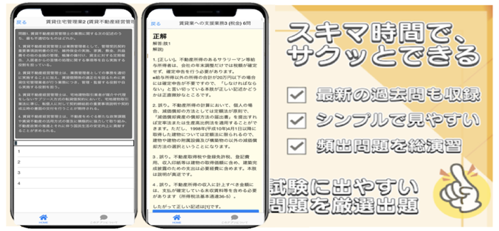 賃貸不動産経営管理士 過去問 解説付き
