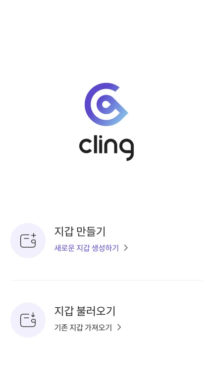 Cling Wallet