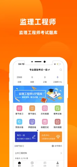 Game screenshot 监理工程师题库2023 mod apk