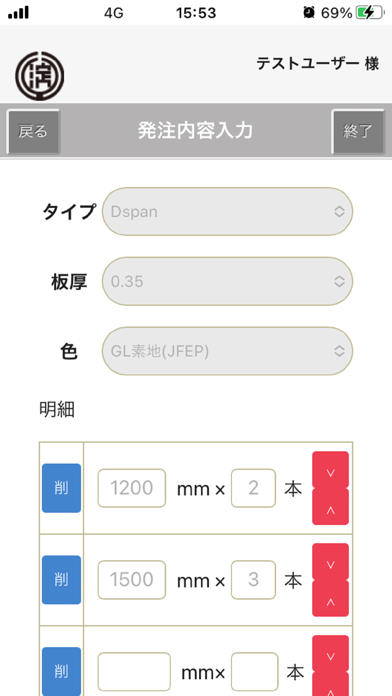 Screenshot #2 pour 材料発注