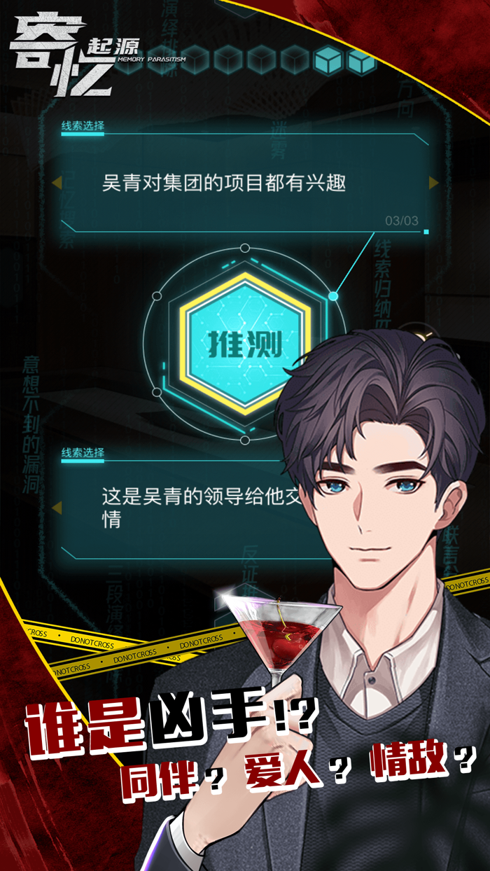 寄忆：起源-剧情互动推理解谜游戏