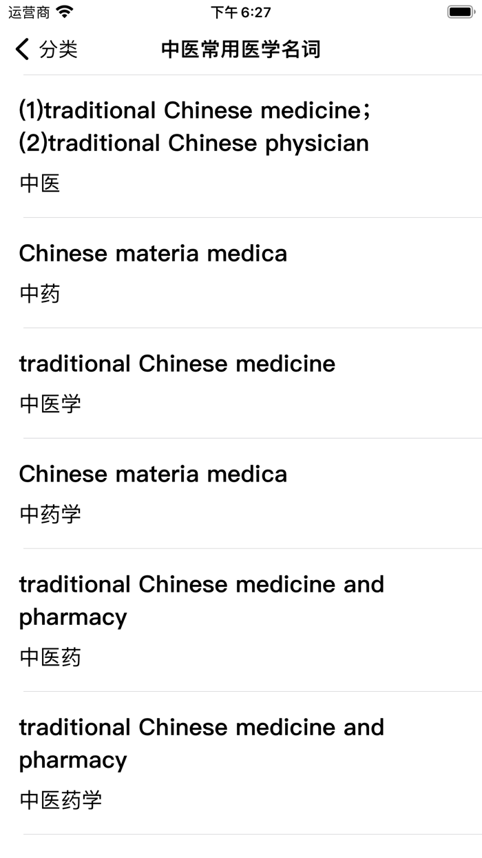 探词医学英语 - 医学考研考博论文外刊必备单机词典