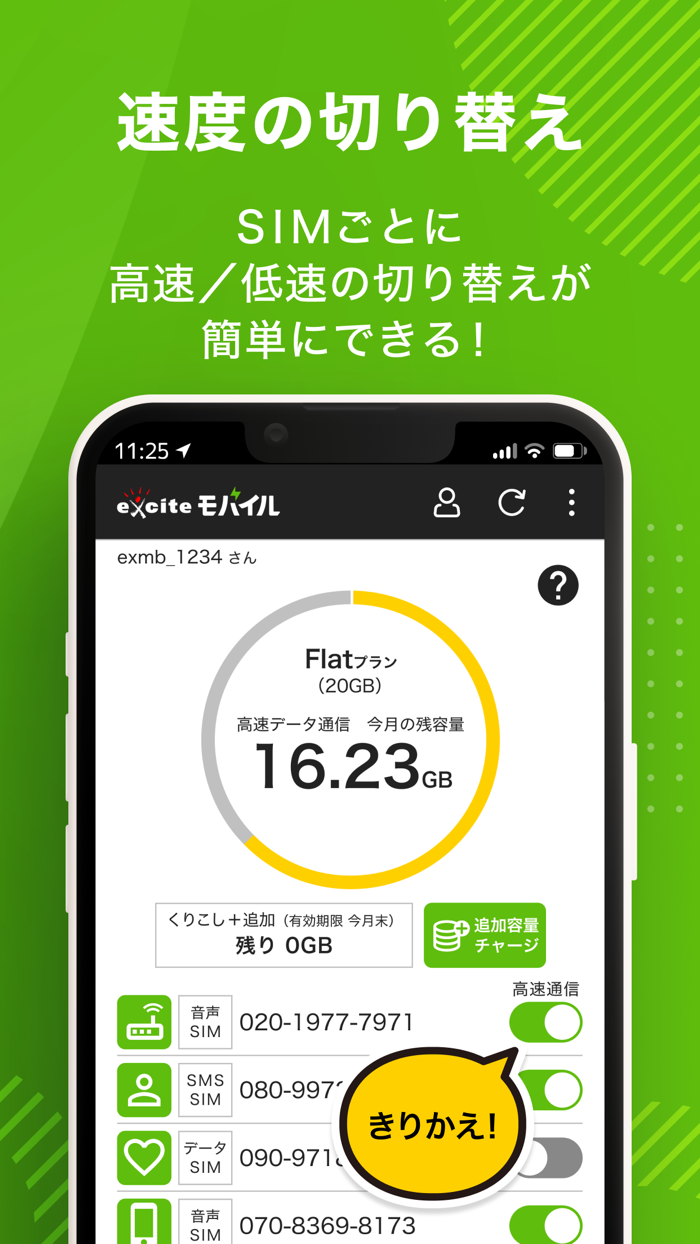 My エキサイトモバイル