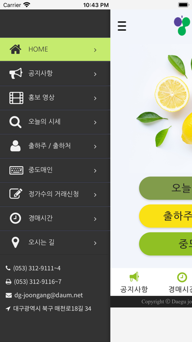 대구중앙청과-Daegu joongang screenshot 3