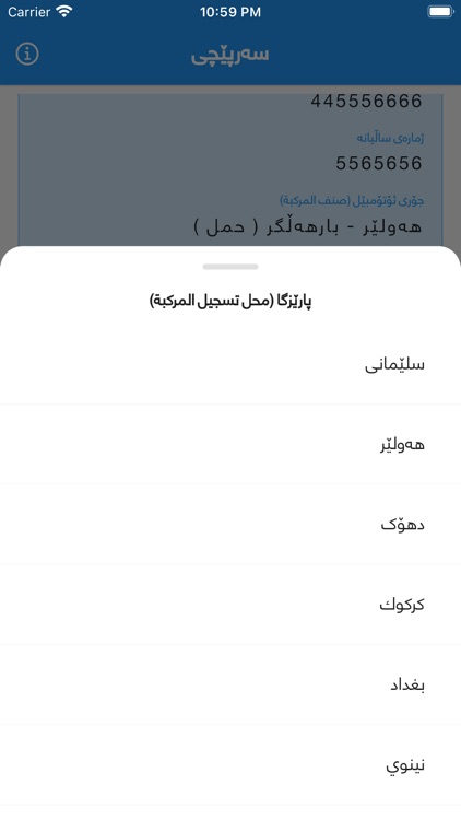 سەرپێچی Sarpechy غرامات screenshot-3