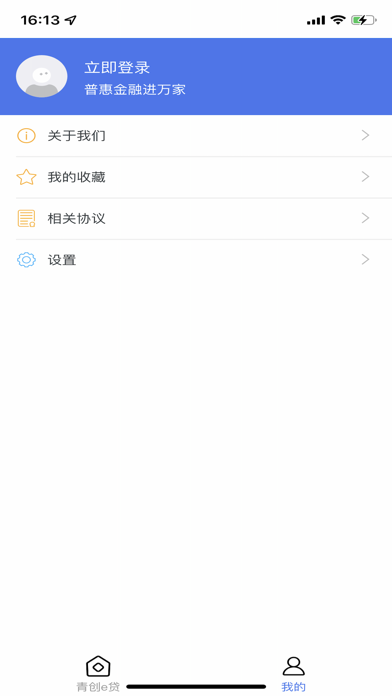 青创e贷 screenshot 2