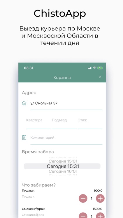 ЧистоApp