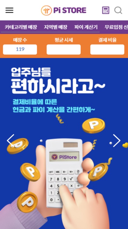 파이스토어 (Pi Store) screenshot-3