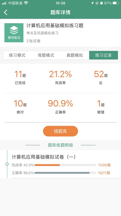 文瑞课堂 screenshot-4