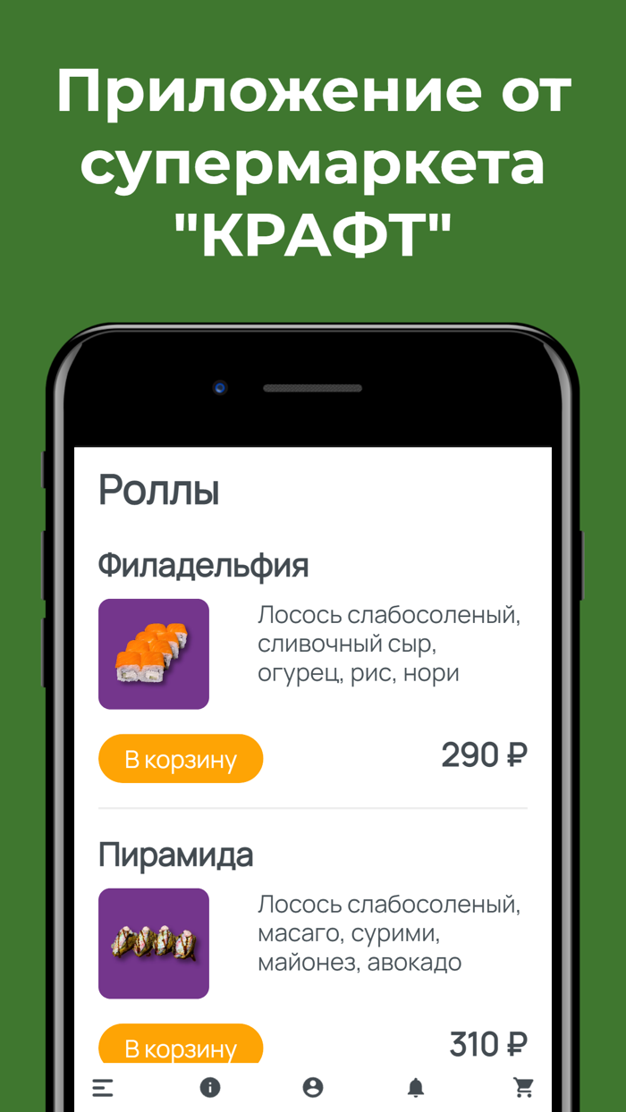 Крафт Доставка еды в Элисте