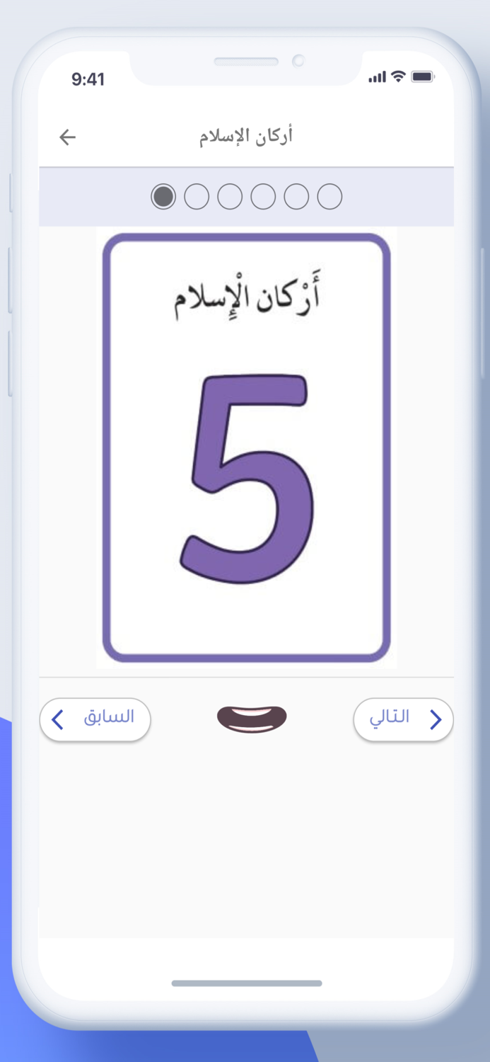 الطفل المسلم