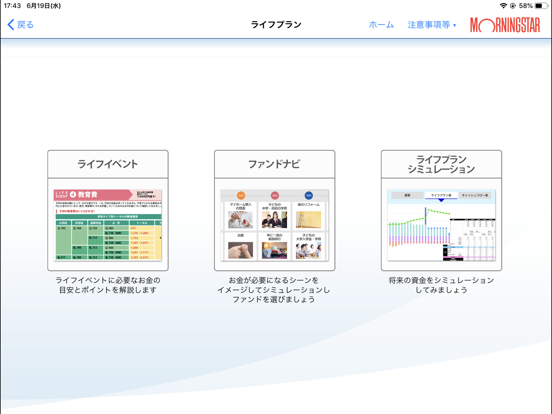 モーニングスター for Wealth Advisorsのおすすめ画像4