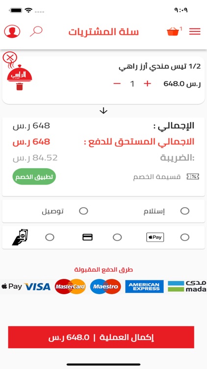 الراهي screenshot-3