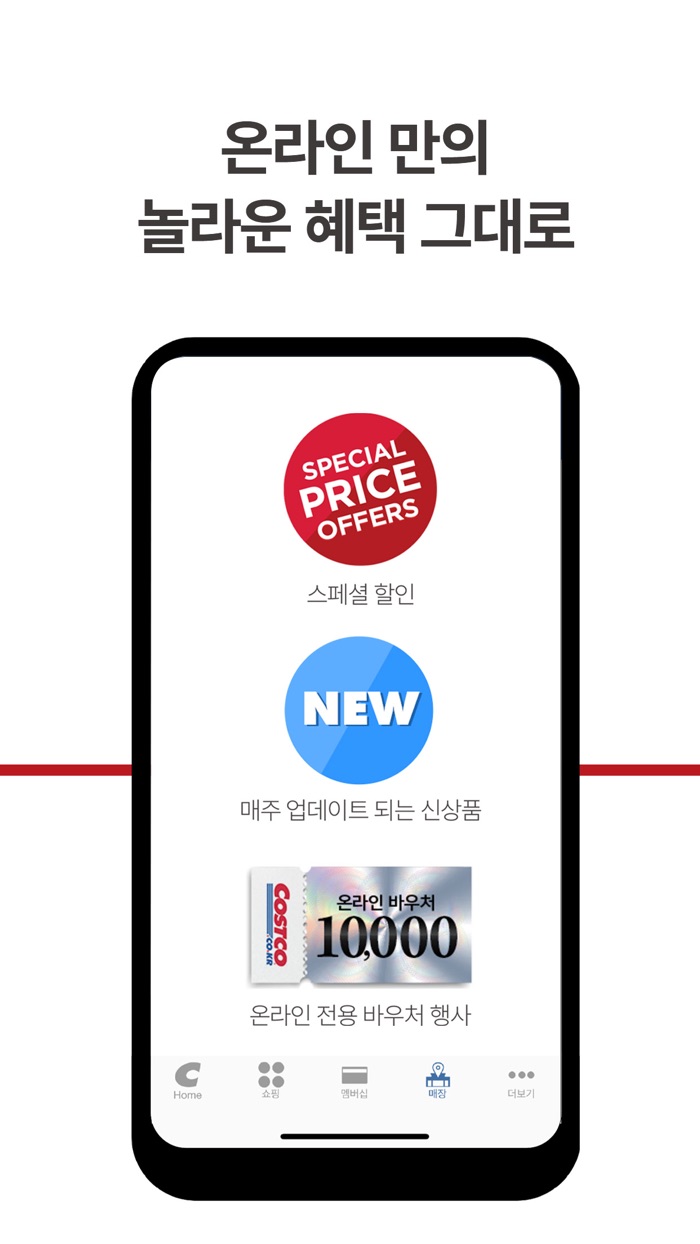 코스트코 홀세일 코리아