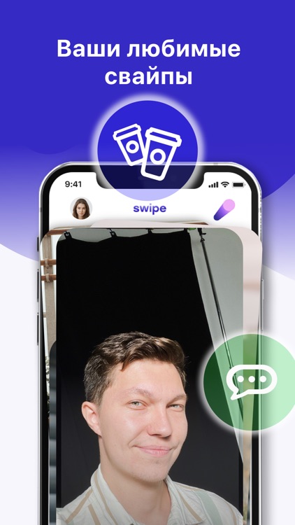 Swipe App