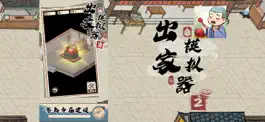 Game screenshot 出家模擬器2 mod apk