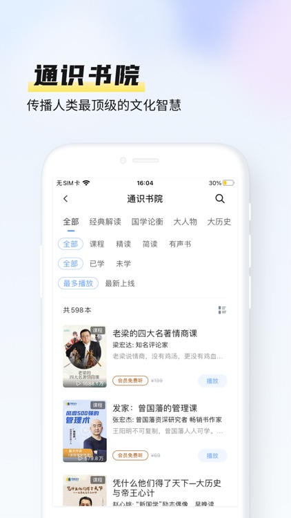 早晚读书-我的云上书院 screenshot-7