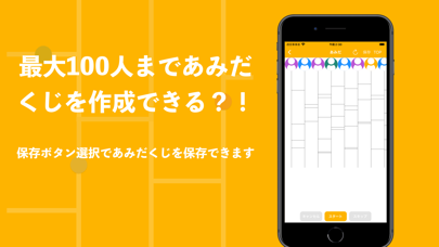 100人あみだ Iphone Ipadアプリ アプすけ