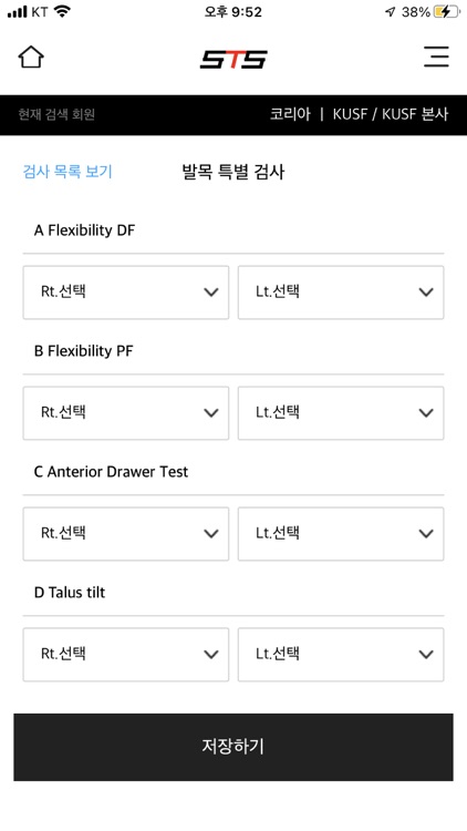 STS(스마트 트레이너 시스템) screenshot-8