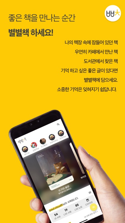 별별책-책장,서재,독서기록