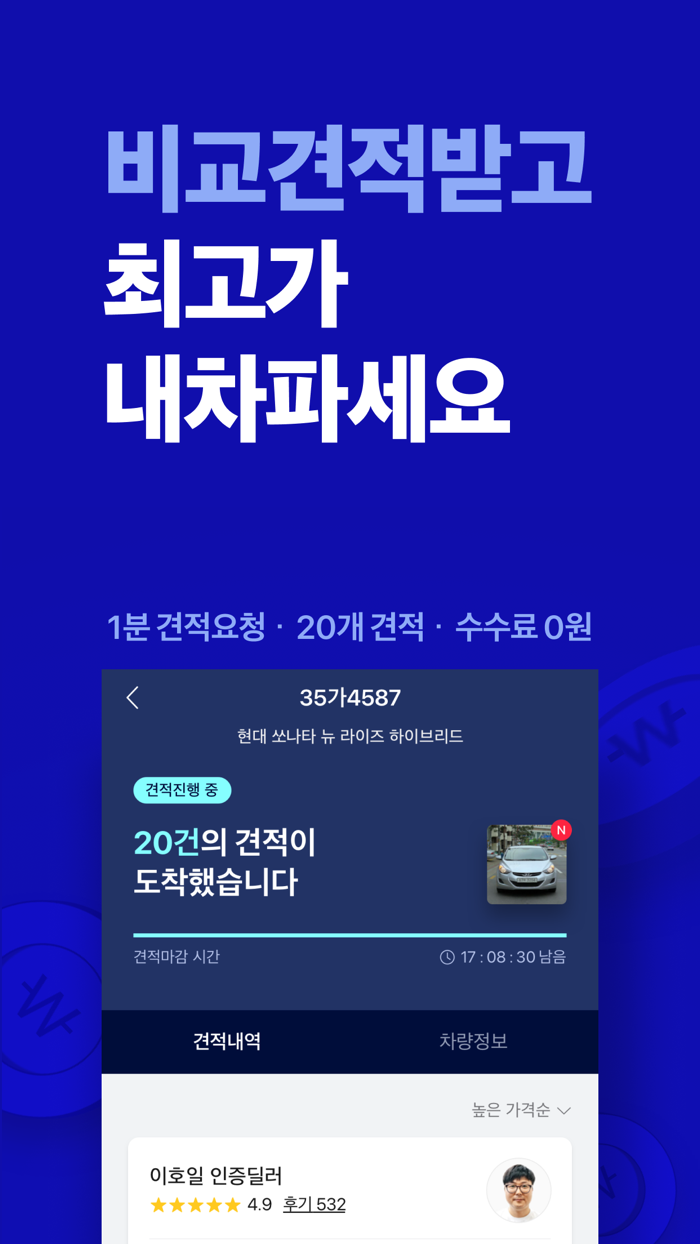첫차 - 중고차 사고팔때 필수 앱