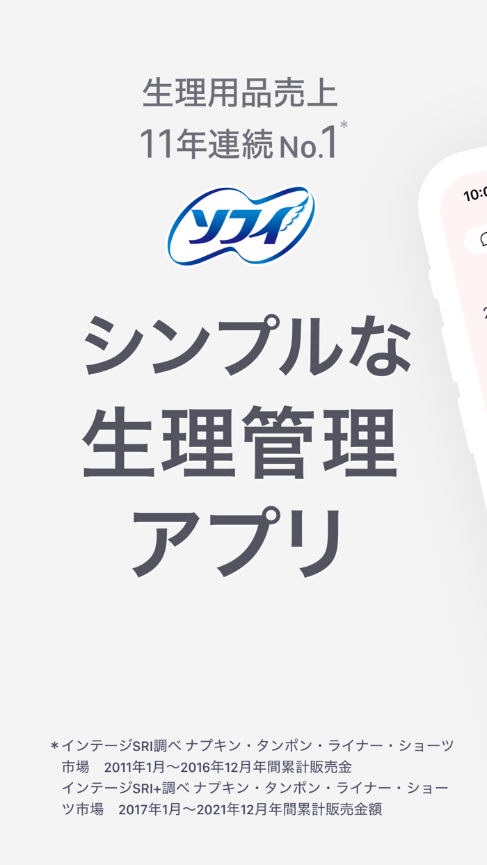 ソフィ -生理管理アプリで生理を予測不調ケア