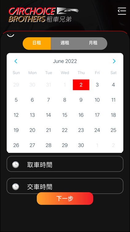 租車兄弟 CarChoice Bro screenshot-3